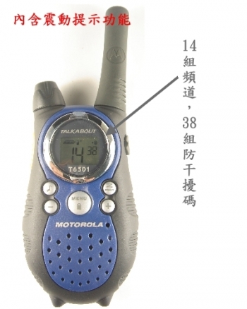 Motorola T6501 FRS 大功率1w-免執照無線電