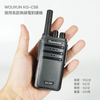 KG-C58 FRS免執照無線電對講機