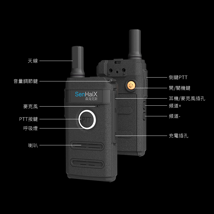 SenHaiX X-1688 無線電對講機