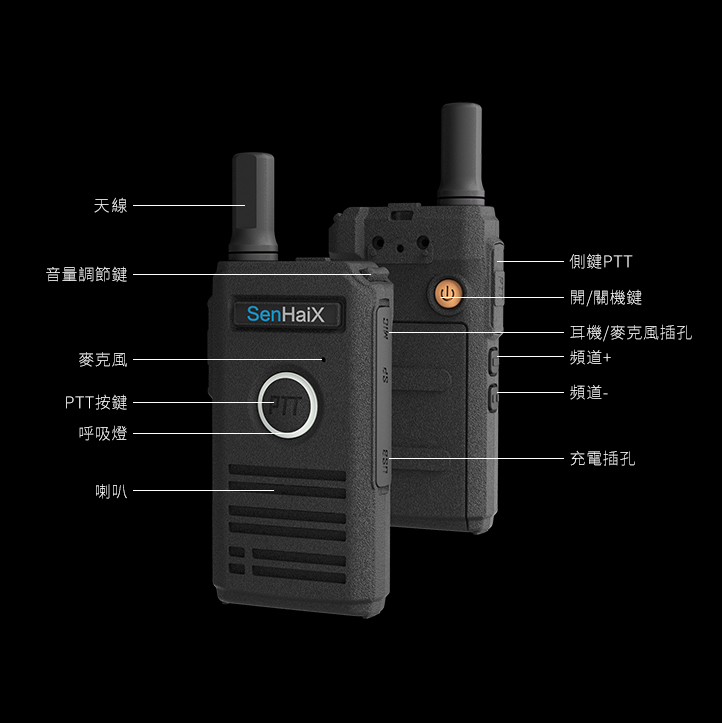 SenHaiX X-1699 無線電對講機