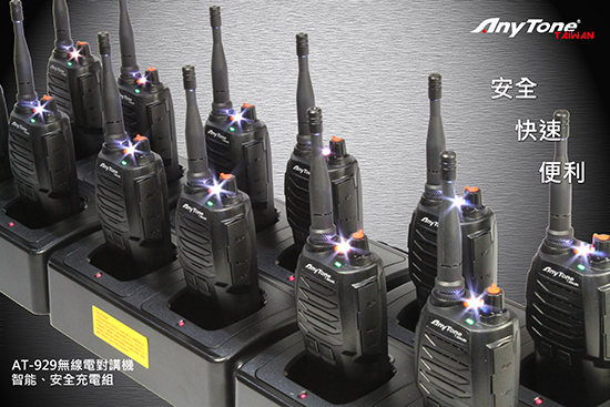 AnyTone AT-929智能充電器組