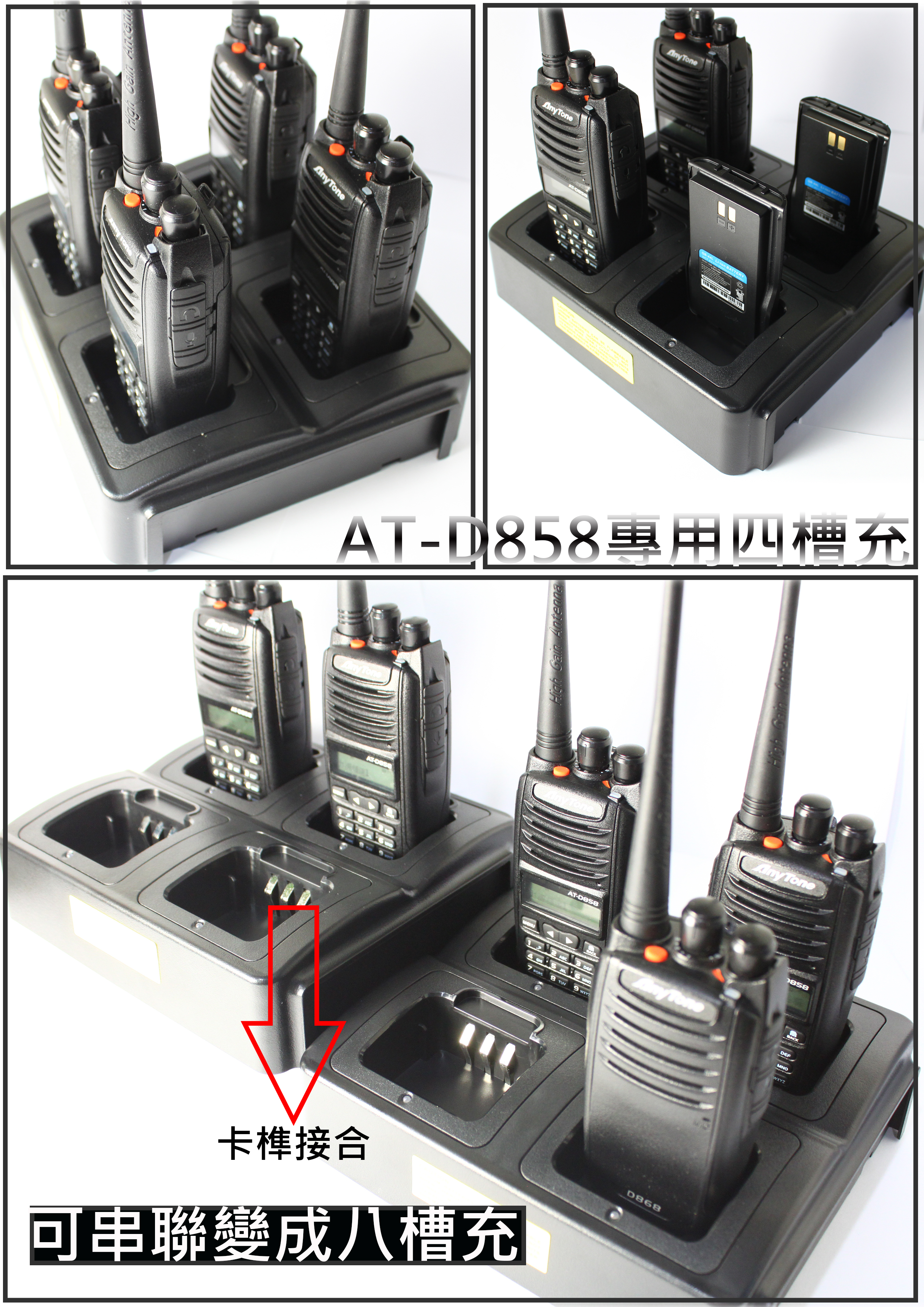 數位無線電對講機 AT-D858 四槽充電座
