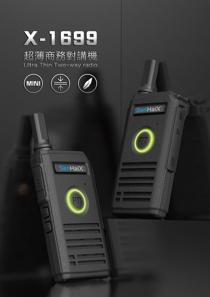 SenHaiX X-1699 無線電對講機