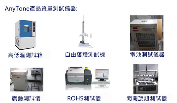 無線電對講機，出廠測試儀器