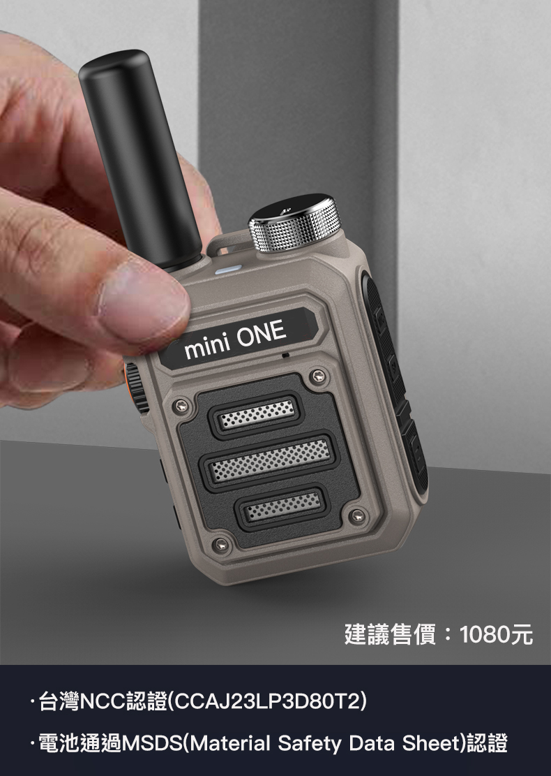 mini ONE 免執照無線電對講機